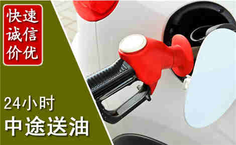 黄梅中途送油场景与案例